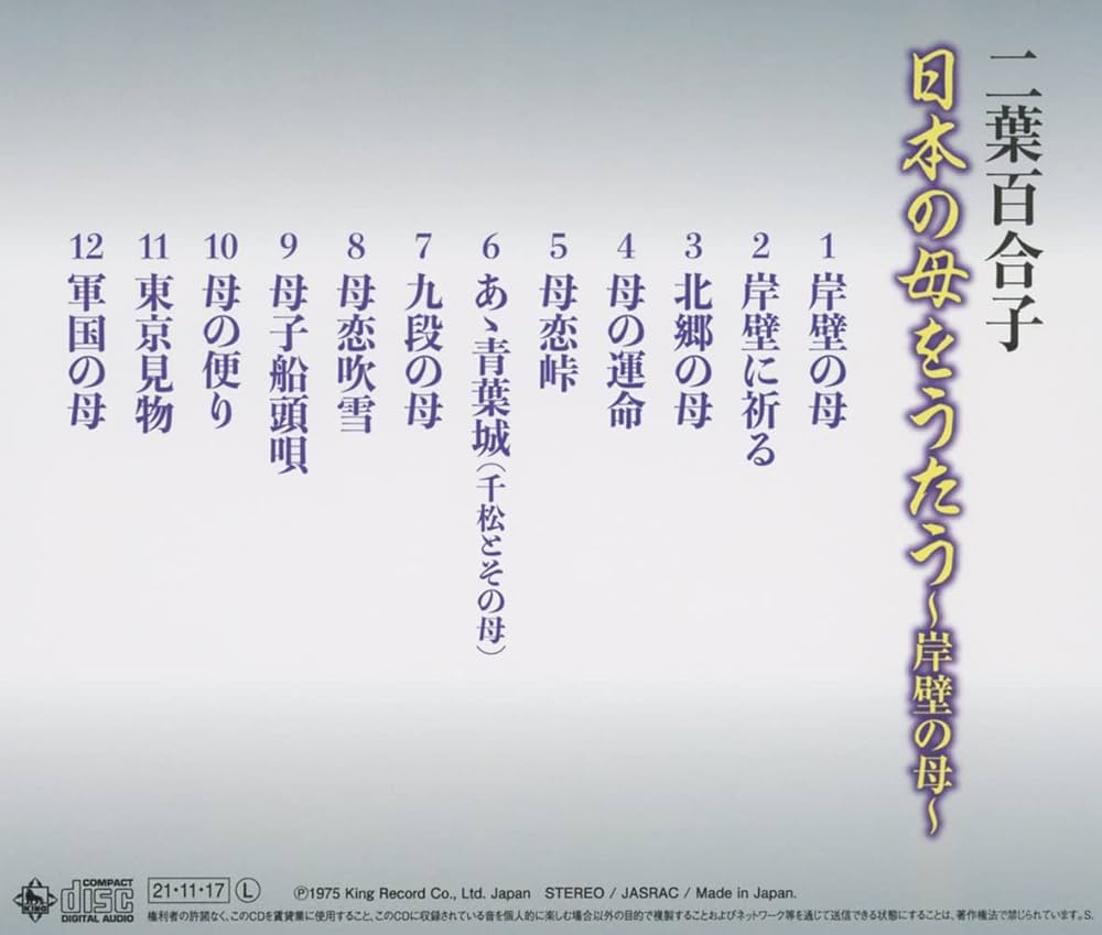二葉百合子 日本の母を歌う NKCD-8031 [CD] Amazon.co.jp: 二葉百合子 日本の母を歌う NKCD-8031: ミュージック